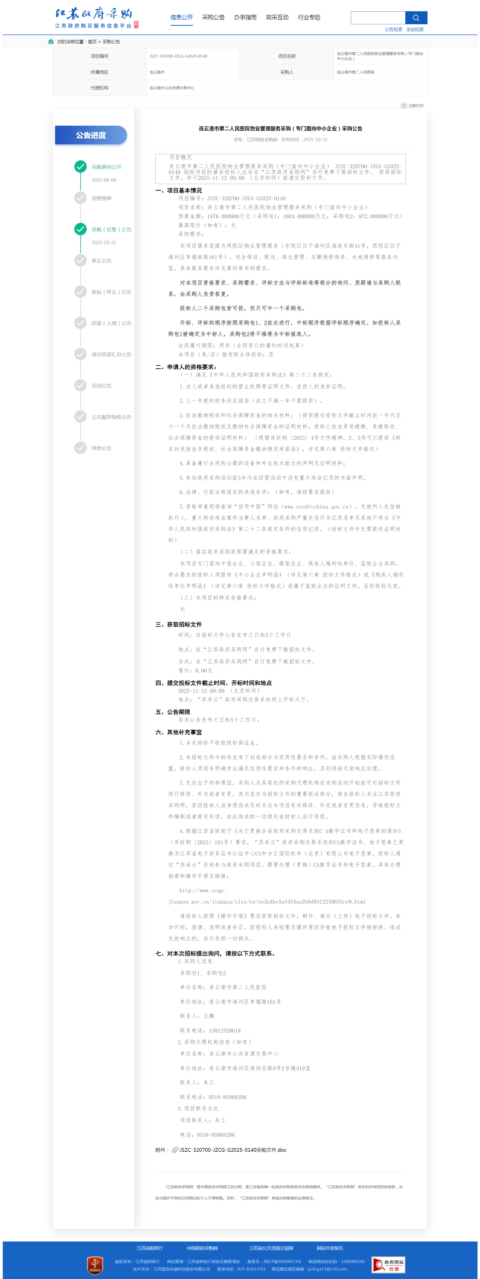 江苏政府采购网.png