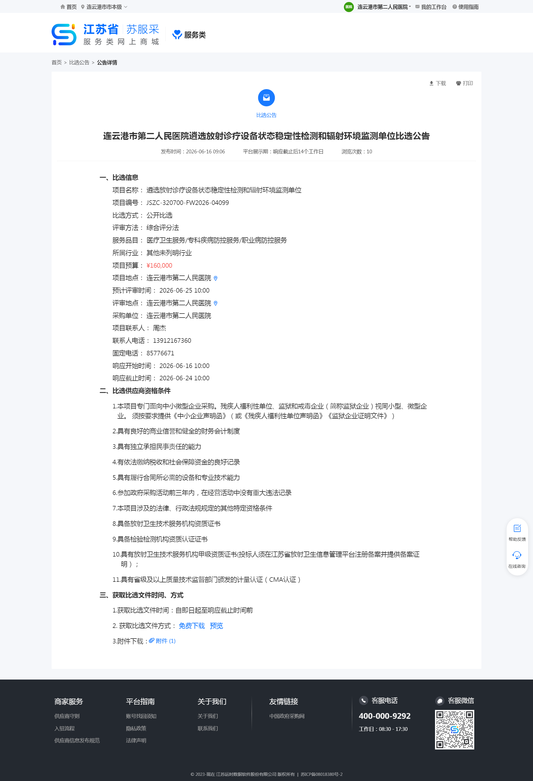 江苏省服务类网上商城.png